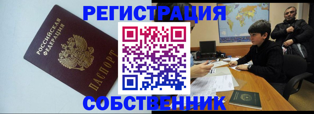 прописка регистрация в Яхроме