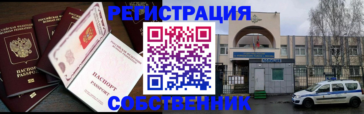 временная регистрация адрес в Яхроме