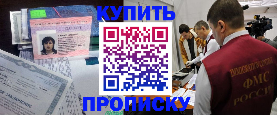 прописка от собственника в Яхроме