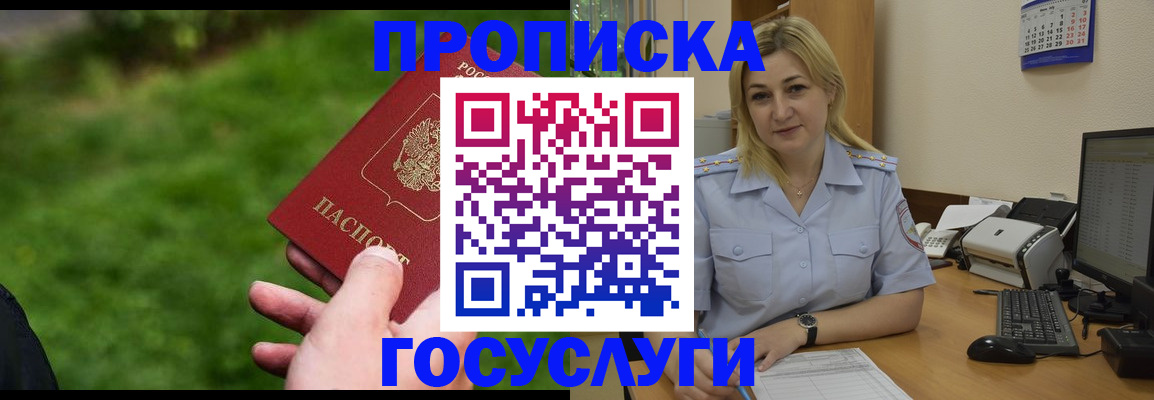 временная регистрация в Яхроме