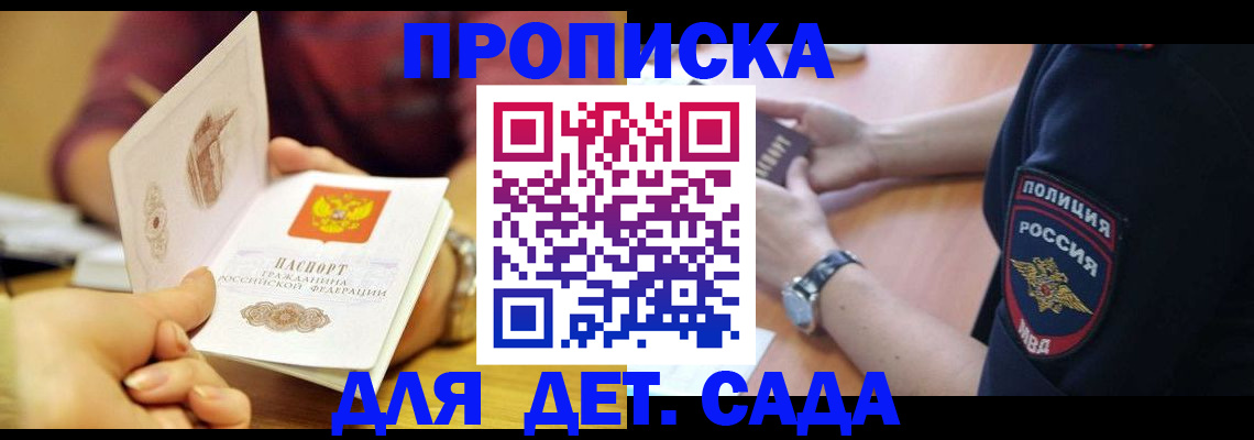 прописка штамп в Яхроме